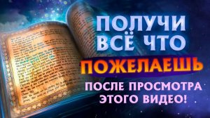 🔥У МЕНЯ НЕТ СЛОВ! ИЗМЕНИ СВОИ МЫСЛИ И Получай Желаемое Каждый День!