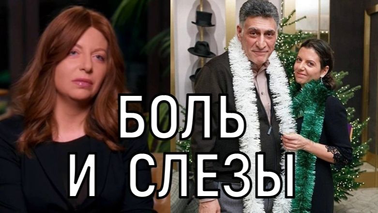 Ничто не помогло! Маргарита Симоньян поделилась болью в день рождения Тиграна Кеосаяна смотреть онлайн