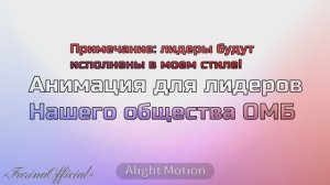 Лидеры ОМБ 🔴⚫🔵🟣