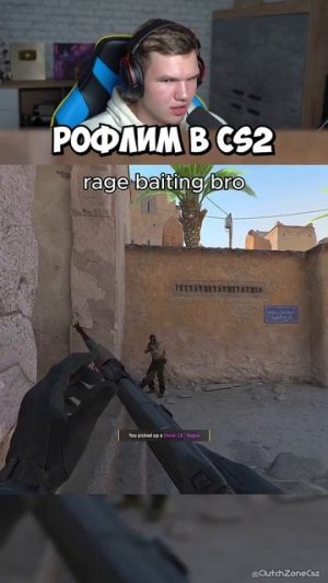 Троллинг Противника в CS2😂🎯 #shorts #шортс #cs2 #кс2 #cs #кс #csgo #ксго #прикол #пранк #юмор #мем