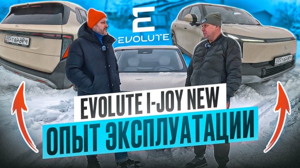 Первые впечатления от Evolute i-JOY NEW!