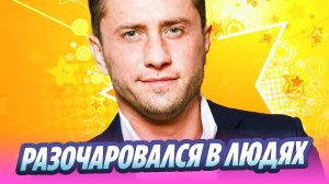 Прилучный заявил, что разочаровался в людях 🔥 Новости Шоу-Бизнеса