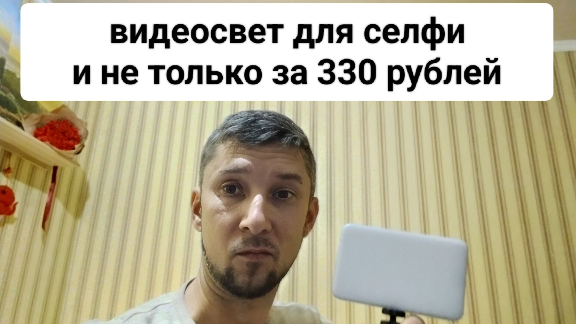 Недорогой видеосвет для съёмки 💡видеосвет для селфи 🤳 портативный видеосвет для телефона лампа