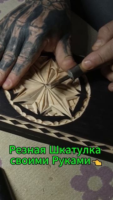 Резная Шкатулка своими Руками👈 смотреть онлайн