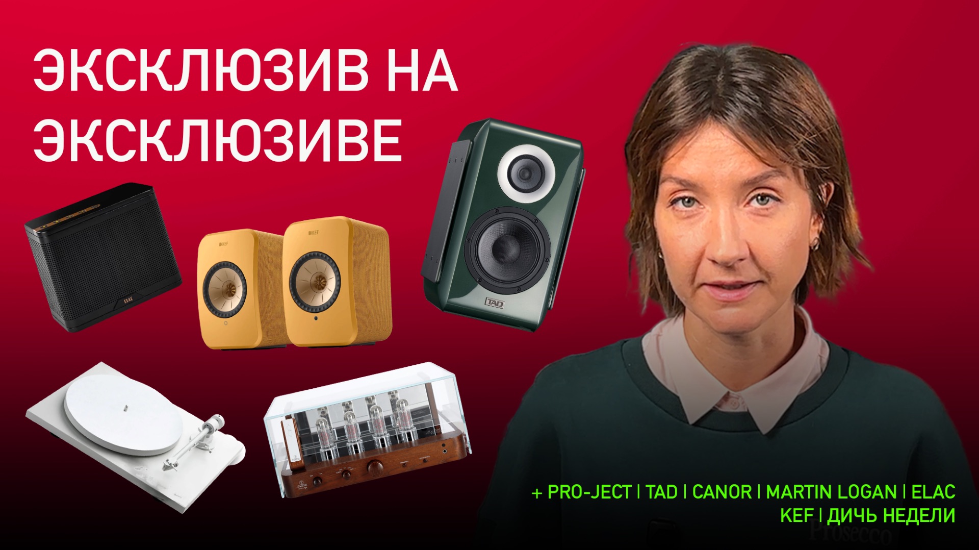 НОВОСТИ HI-FI | МУЗЫКАЛЬНЫЕ ВИДЕО | ПЛЕЙЛИСТ НЕДЕЛИ | АУДИОДРОМ S5E1 смотреть онлайн