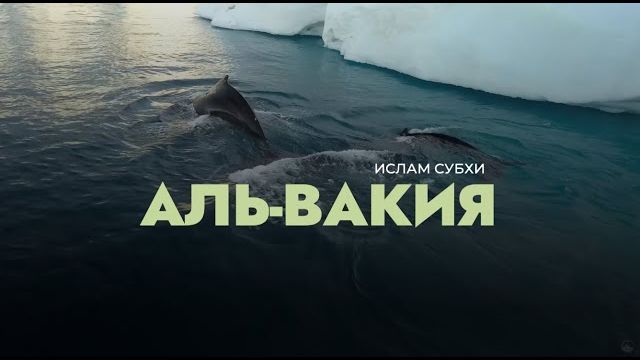 Сура аль-Вакиа I Ислам Субхи
