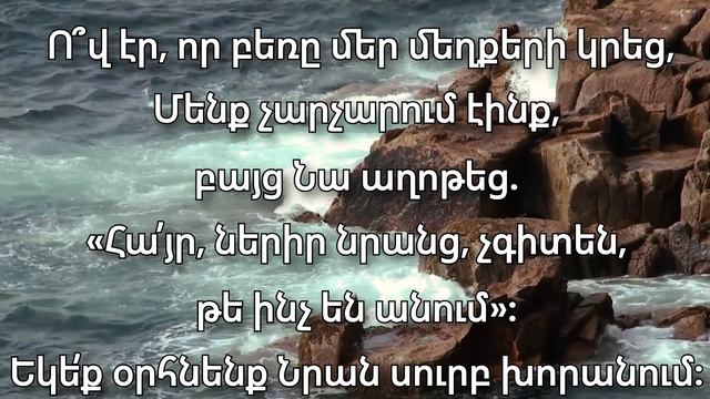 Բարի հովիվ կառաոկե, Bari hoviv. hwgevor erg смотреть онлайн