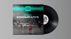 Песни про лошадей - Сборник из 38 песен о лошадях, конях и пони (Слушать онлайн)
