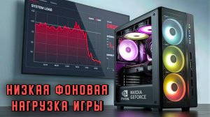 Как СНИЗИТЬ НАГРУЗКУ на ПК (ЦП и ГП) при СВОРАЧИВАНИИ\СМЕНЕ ФОКУСА ИГРЫ на ДРУГОЕ ОКНО
