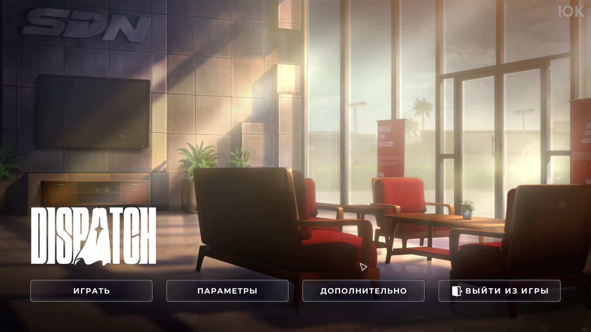 [2] Dispatch - Прохождение без комментариев