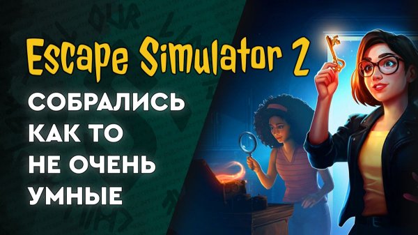 Escape Simulator 2