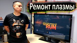ремонт плазменного тв Samsung ps43d450a2w