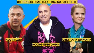 Где встретили Новый год Валерия и Иосиф Пригожин, о мечте Кости Цзю, Дениса Майданова