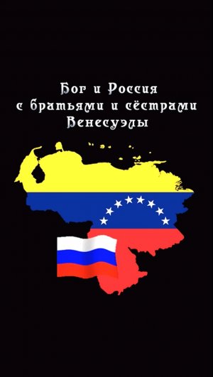 Венесуэла 𝟎𝟑/𝟎𝟏/𝟐𝟎𝟐𝟔