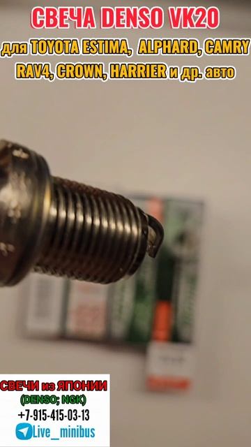 СВЕЧА DENSO VK20 смотреть онлайн
