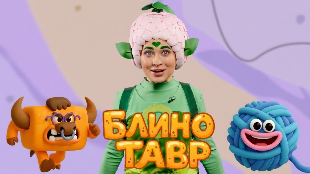 БЛИНОТАВР — Песенки Фортуны — Обзор новой серии Ума и Хрума смотреть онлайн