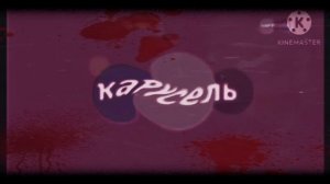 Телеканал карусель in does blood major respond