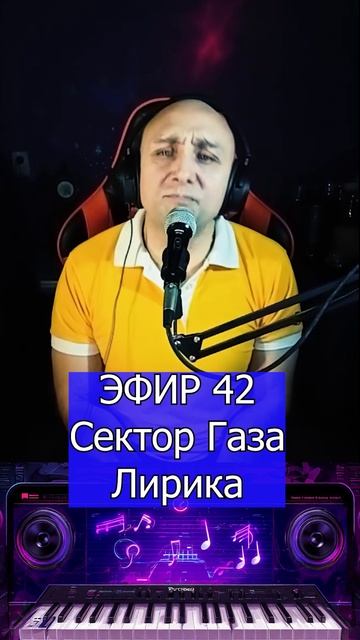Сектор Газа - Лирика 2 Клондайс ЭФИР 42 смотреть онлайн