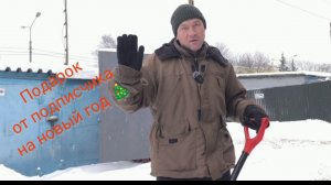 Подарок от подписчика 🎁 КРУТОЙ КЛИП 😎🤟 Поздравление на новый год 🎄