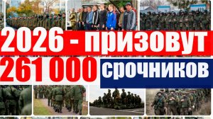 УКАЗ ПРЕЗИДЕНТА - призыв в армию 2026 будет круглый год