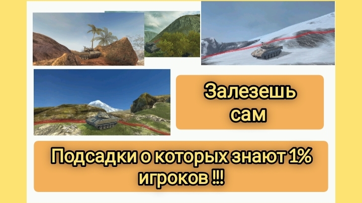 Залезешь сам подсадки о которых знают 1% игроков