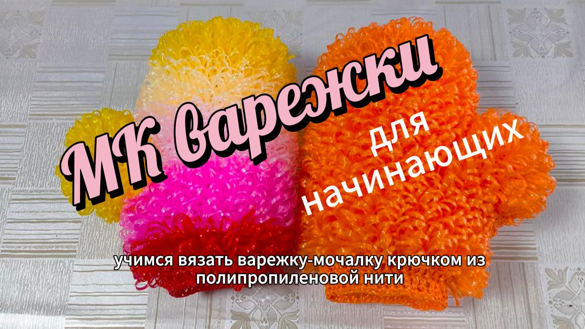 МК варежки в 1 нить смотреть онлайн