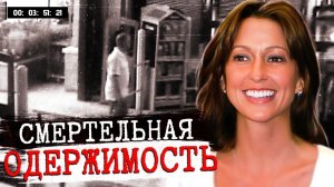 Выпустили под залог и он закончил начатое: дело Николь Леджер