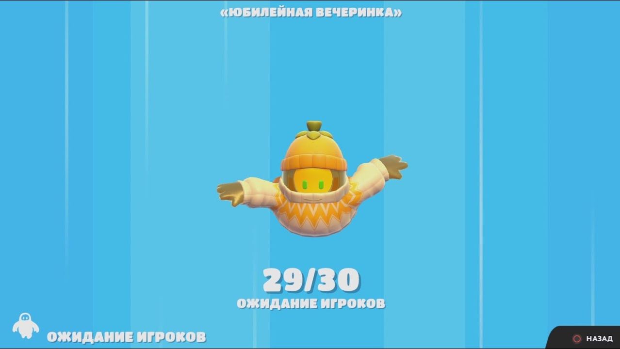 FALL GUYS - Юбилейная Вечеринка (10 раундов)