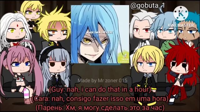 Реакция на Римуру 1и2часть Автор хз