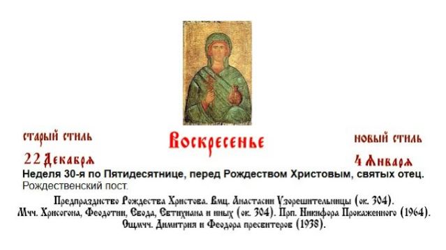 04.01.2026 Неделя 30-я по Пятидесятнице, перед Рождеством Христовым, святых отец. Литургия. смотреть онлайн