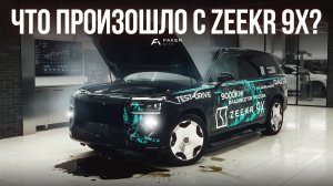 ZEEKR 9X ПРОЕХАЛ 10.000 КМ И ВОТ ЧТО СЛУЧИЛОСЬ...