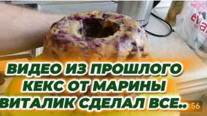 САМВЕЛ АДАМЯН, ПО ПРОСЬБАМ ЗРИТЕЛЕЙ, КЕКС ОТ МАРИНЫ, ВИТАЛИК СДЕЛАЛ ВСЕ..