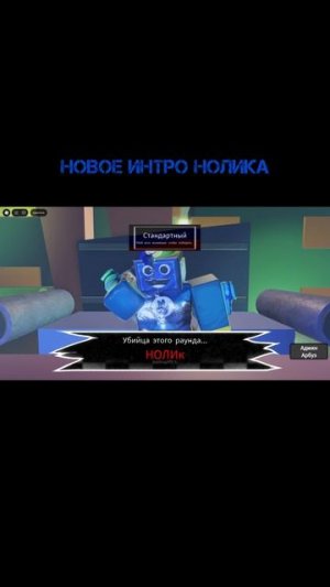 НОВОЕ ИНТРО НОЛИКА RUSAKEN ROBLOX