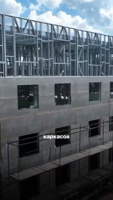 ЛСТК-технология позволяет возводить многоквартирные дома за считанные месяцы смотреть онлайн