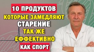 Эта еда замедляет старение: рацион людей, которые не стареют после 50 | Врачи советуют