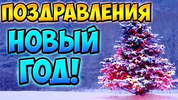 ПОЗДРАВЛЕНИЕ!