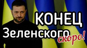 Самоубийственное решение Зеленского. Объявление охоты на террориста номер один