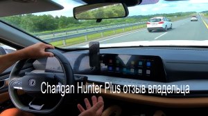 Changan Hunter Plus отзыв владельца. И немного о Jetour T2