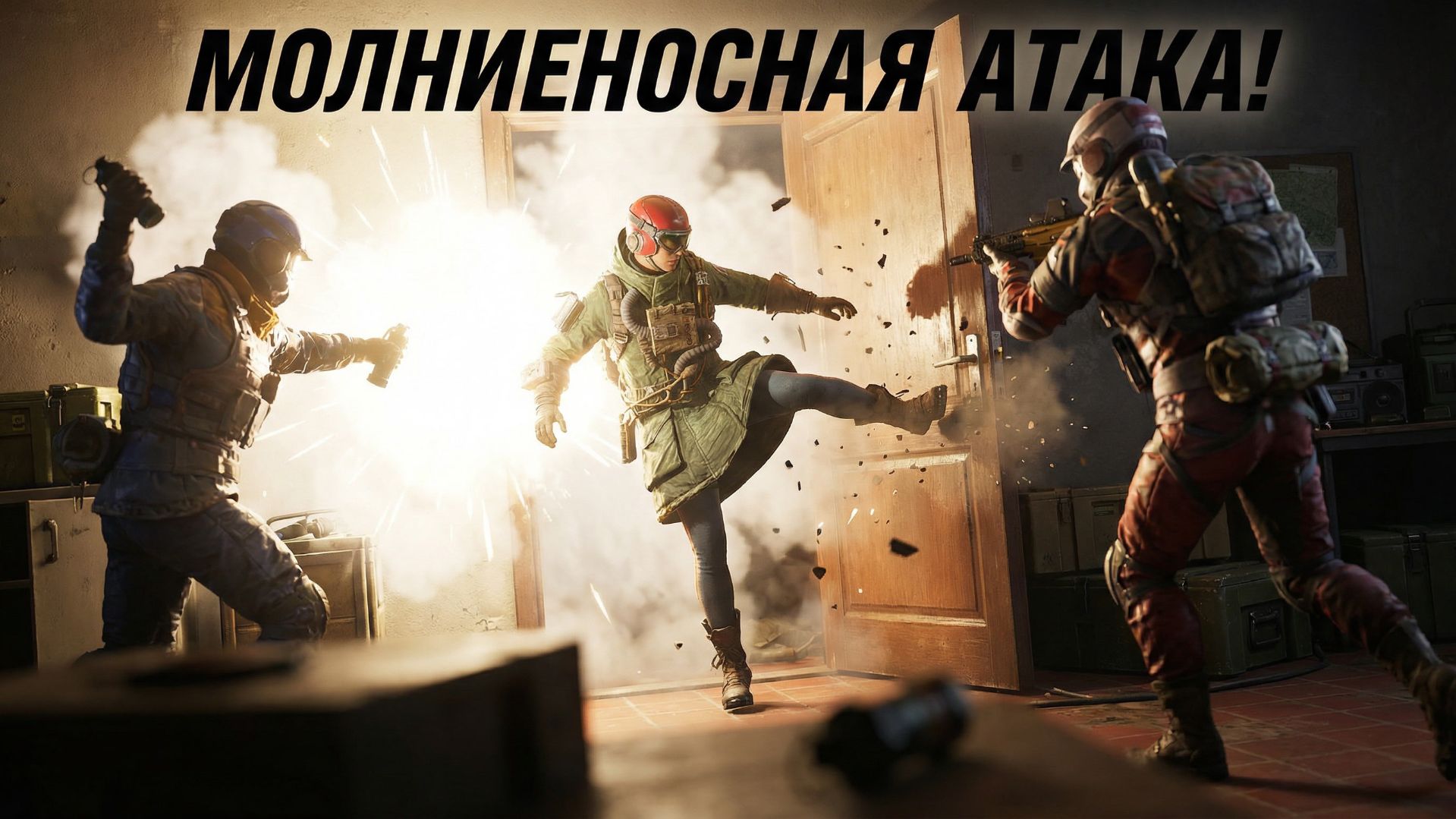 МОЛНИЕНОСНАЯ АТАКА. Тактика трио, которая рушит любую оборону в ARC Raiders. Побеждаем в АРК РЕЙДЕРС смотреть онлайн