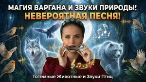 💥«Гори Ясно» Русская народная песня на варгане, ГОРЛОВОЕ ПЕНИЕ И ГОЛОСА ЖИВОТНЫХ