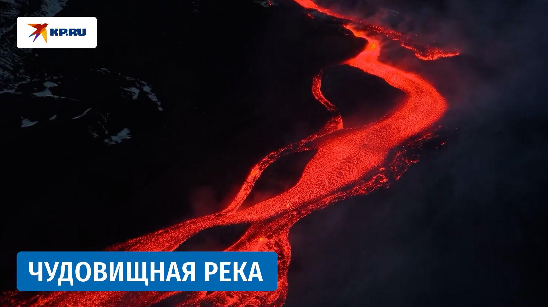 Извержение вулкана Этна в Италии продолжается смотреть онлайн