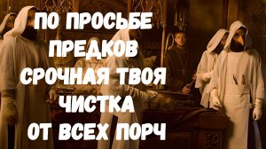 БЛАГОТВОРИТЕЛЬНЫЕ ЧИСТКИ ДЛЯ ТЕБЯ В СВЯЗИ С ПЛОХОЙ СИТУАЦИЕЙ