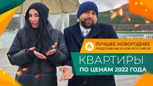 Двухкомнатные КВАРТИРЫ в сданном ЖК в НОВОРОССИЙСКЕ по цене СТУДИЙ на стадии строительства!