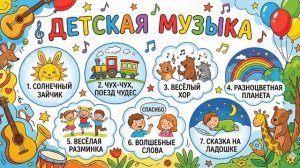 детские песни, новинки 2026
