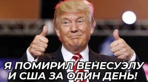 Мадуро в Нью-Йорке. Троянский конь для Трампа?