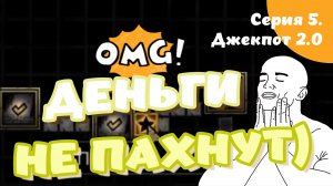 Darkest dungeon. Серия 5. Джекпот 2.0