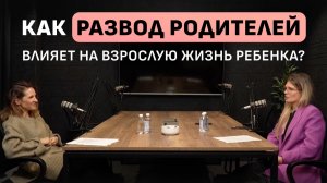 Развод родителей глазами ребёнка: психологический опыт лоскутной семьи