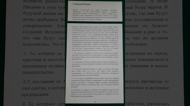 Коран сура 98 Аль-Баййина Ясное знамение перевод Аль-мунтахаб смотреть онлайн