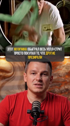 Легенда «инвестиций здравого смысла»