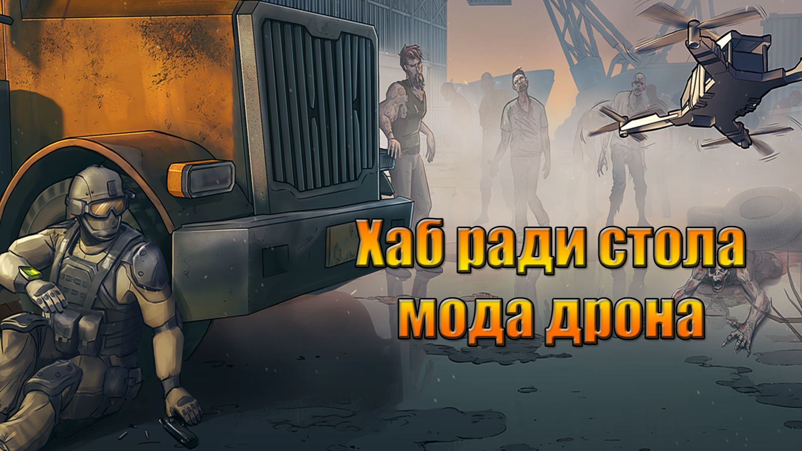 Идем в ХАБ за ресурсами для стола в мире Last Day | Ласт Дей | on Earth смотреть онлайн